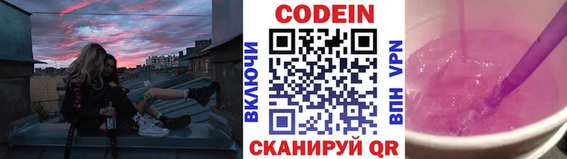 Codein напиток Lean (лин)  Аткарск 
